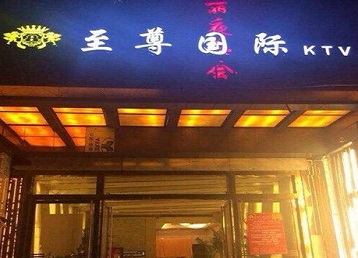 扬州哪个KTV真空陪酒妹子服务好-至尊国际KTV消费价格服务点评