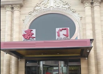 扬州哪个KTV真空最好玩-豪门国际KTV消费真空服务点评